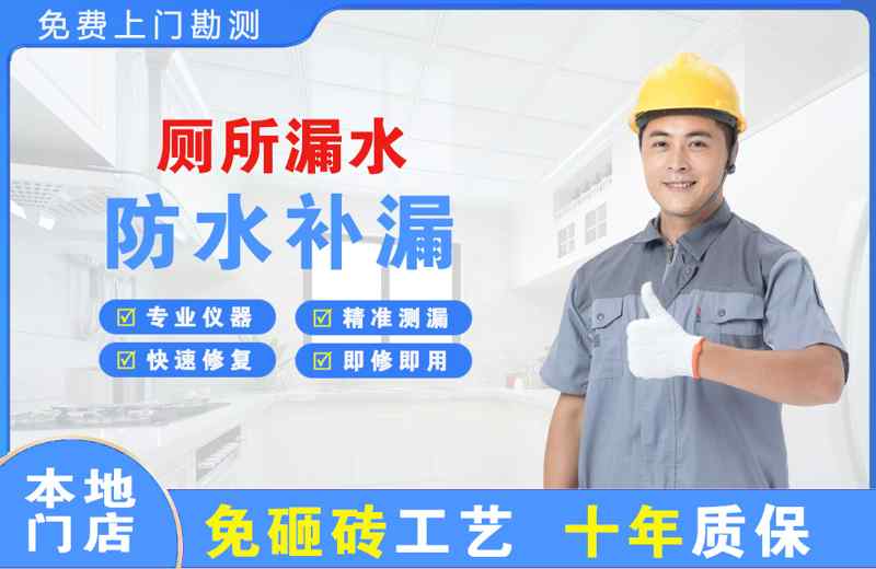 永善厕所漏水维修